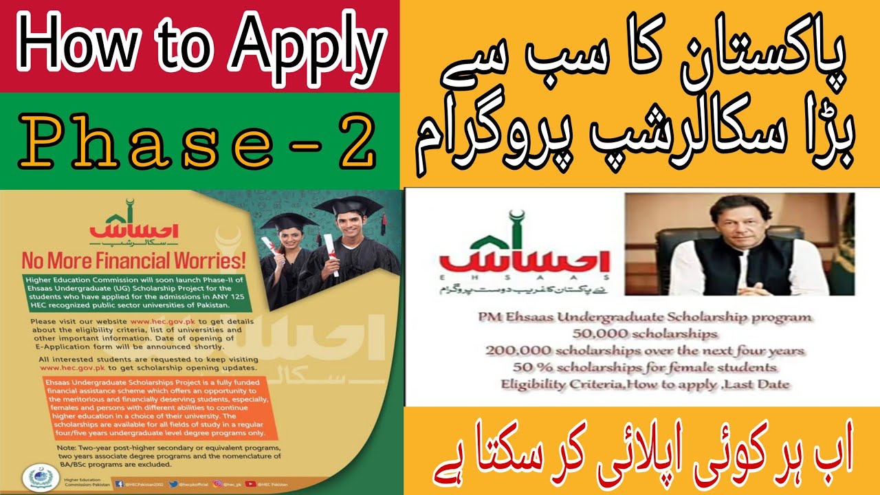 HEC Ehsaas Undergraduate Scholarship Phase-2 | How To Apply Online in Ehsaas Scholarship | Phase-2