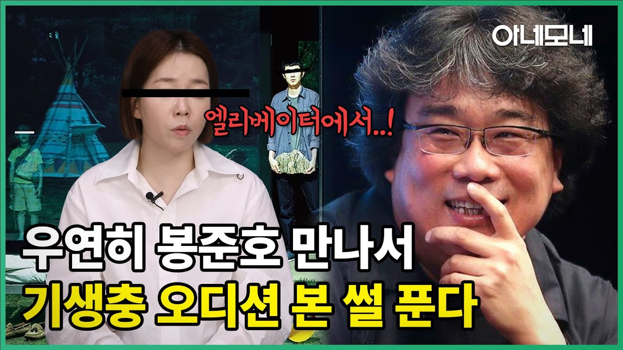🎁SNL 욕쟁이 여신 #정이랑! 차기작은 봉준호 감독이랑? #아네모네