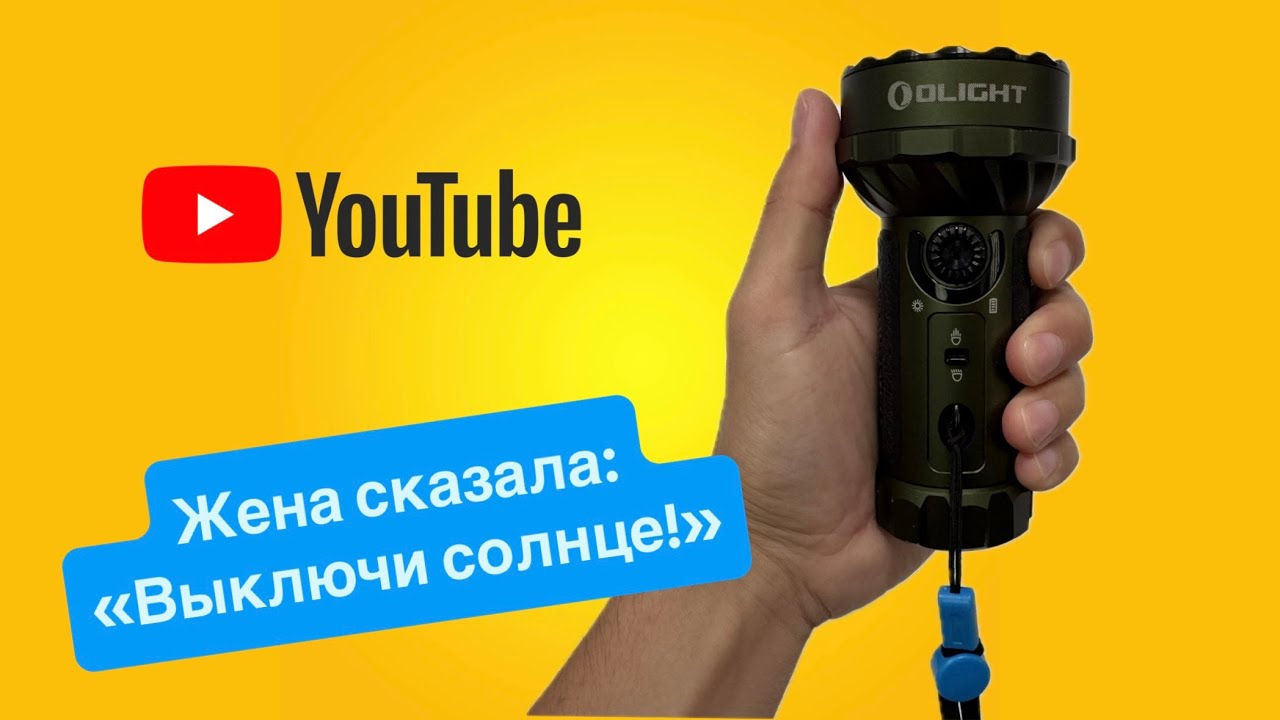 Один из самых мощных фонарей Olight - Marauder Mini