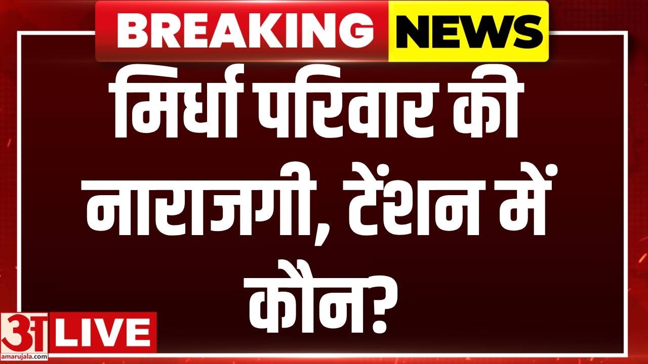 Rajasthan News: मिर्धा परिवार की नाराजगी, क्या बेनीवाल मारेंगे बाजी? | Rajasthan
