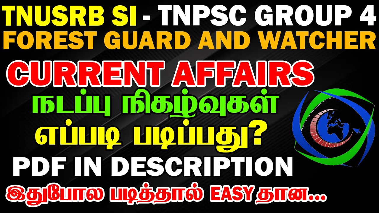 TNUSRB SI, TNPSC GROUP 4, FOREST GUARD & WATCHER CURRENT AFFAIRS நடப்பு நிகழ்வுகள் எப்படி படிப்பது?
