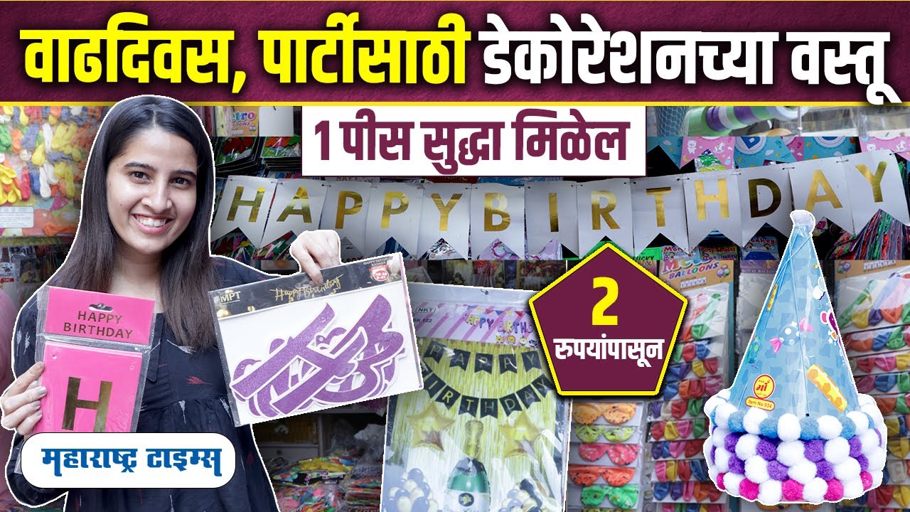 Birthday Decoration Ideas | Birthday Decoration Items Wholesale Market