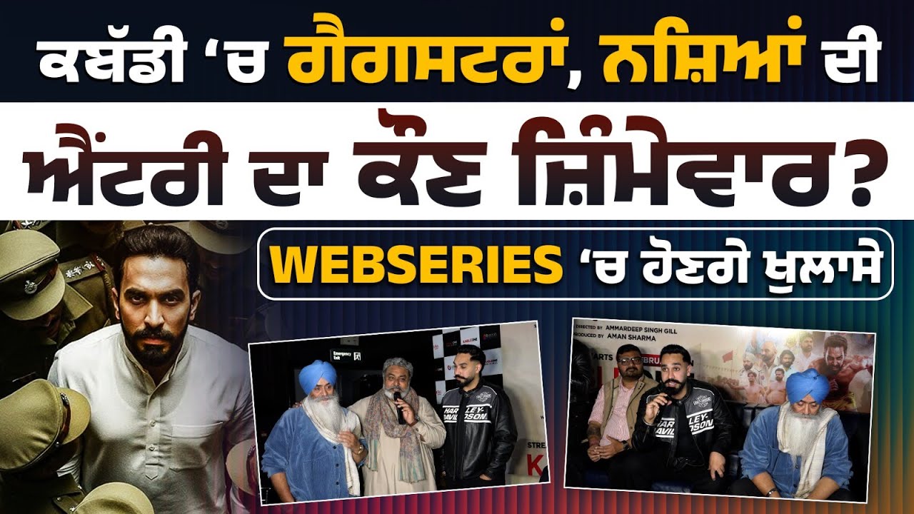 Sukha Raider Webseries Press Conference । Kable One । Amardeep Gill । funflix