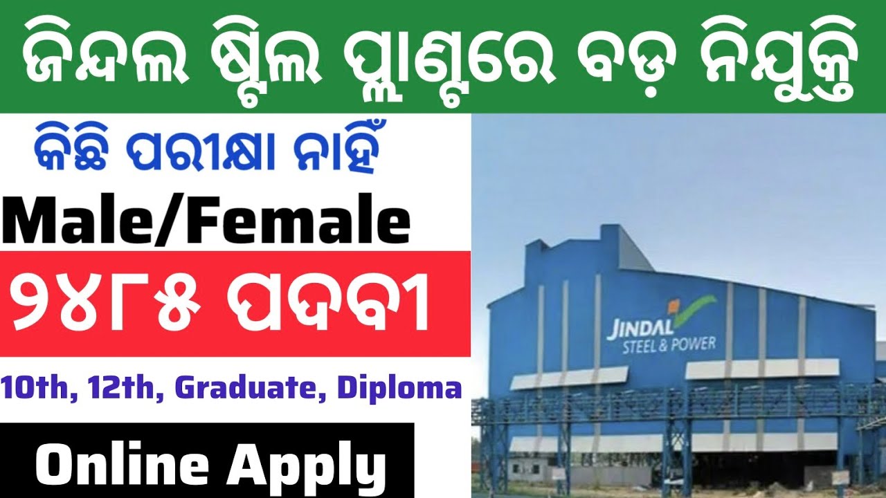 Jindal Steel & Power Recruitment 2026 ll Apply Online For Various Posts ll Odisha Steel Plant Jobs