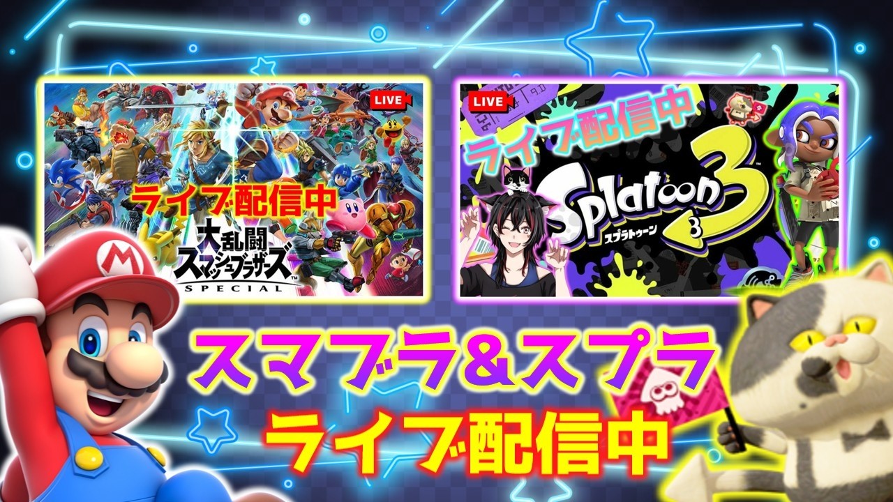 スプラトゥーン3やるぞ😊✨からのスマブラ😎 #ライブ配信  #女実況   #ゲーマー女子   #スプラトゥーン3 #スイッチ