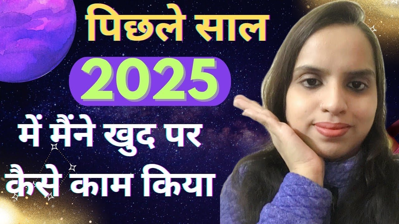 Last Year 2025 Mein Maine Khud Par Kaise Kaam Kiya || Rainbow Sandhya