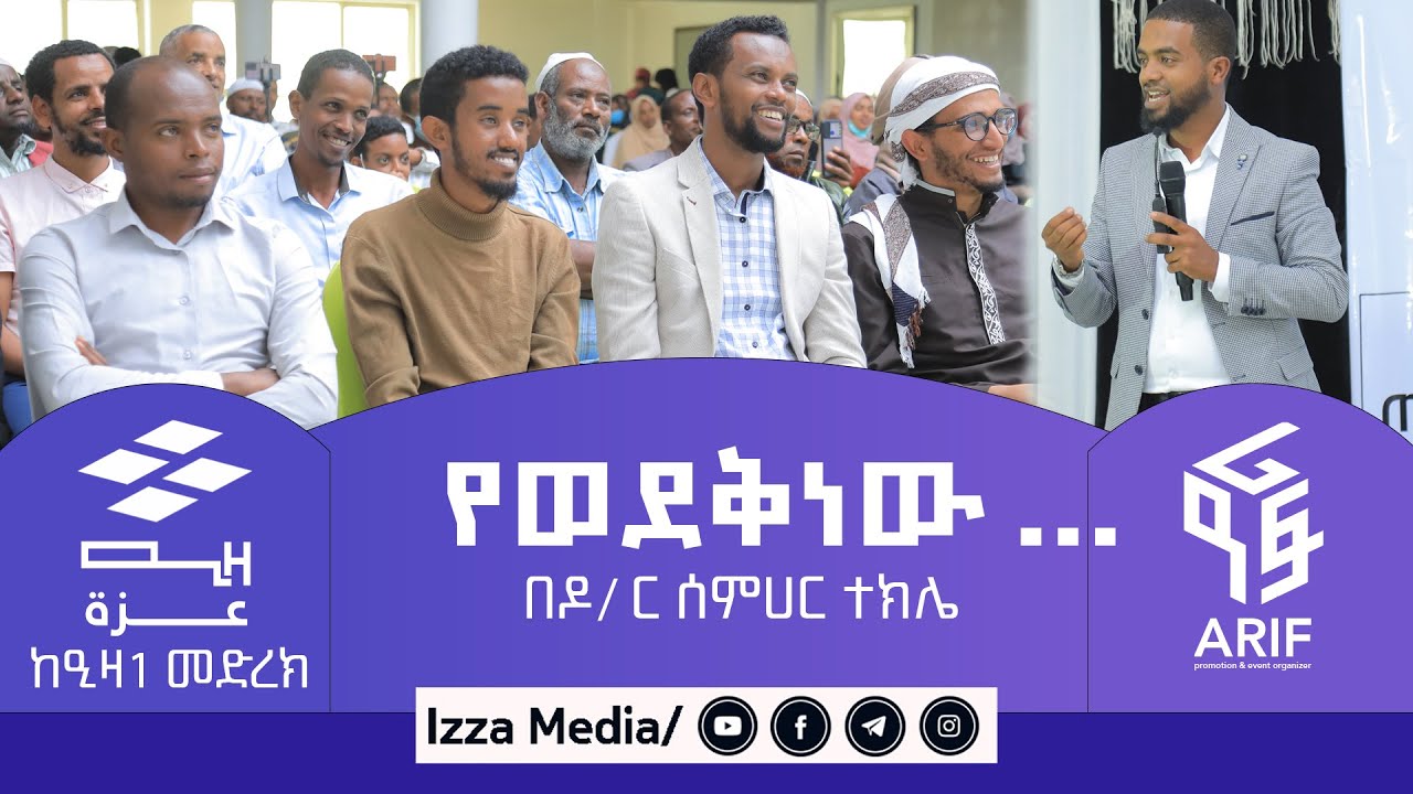 #የወደቅነው