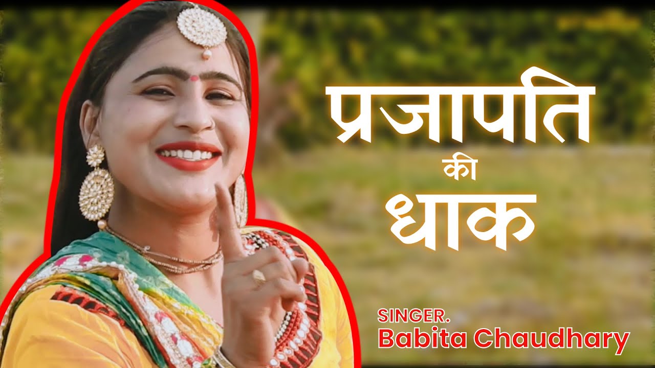 prajapati song। शान प्रजापति।। Babita choudhary।। New Haryanvi song 2022