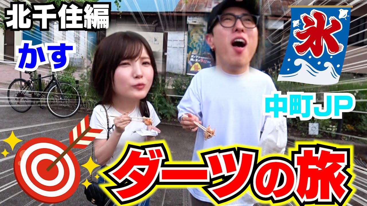 【第11回】かすJPが夏デート満喫して最高に楽しい1日になった‼︎