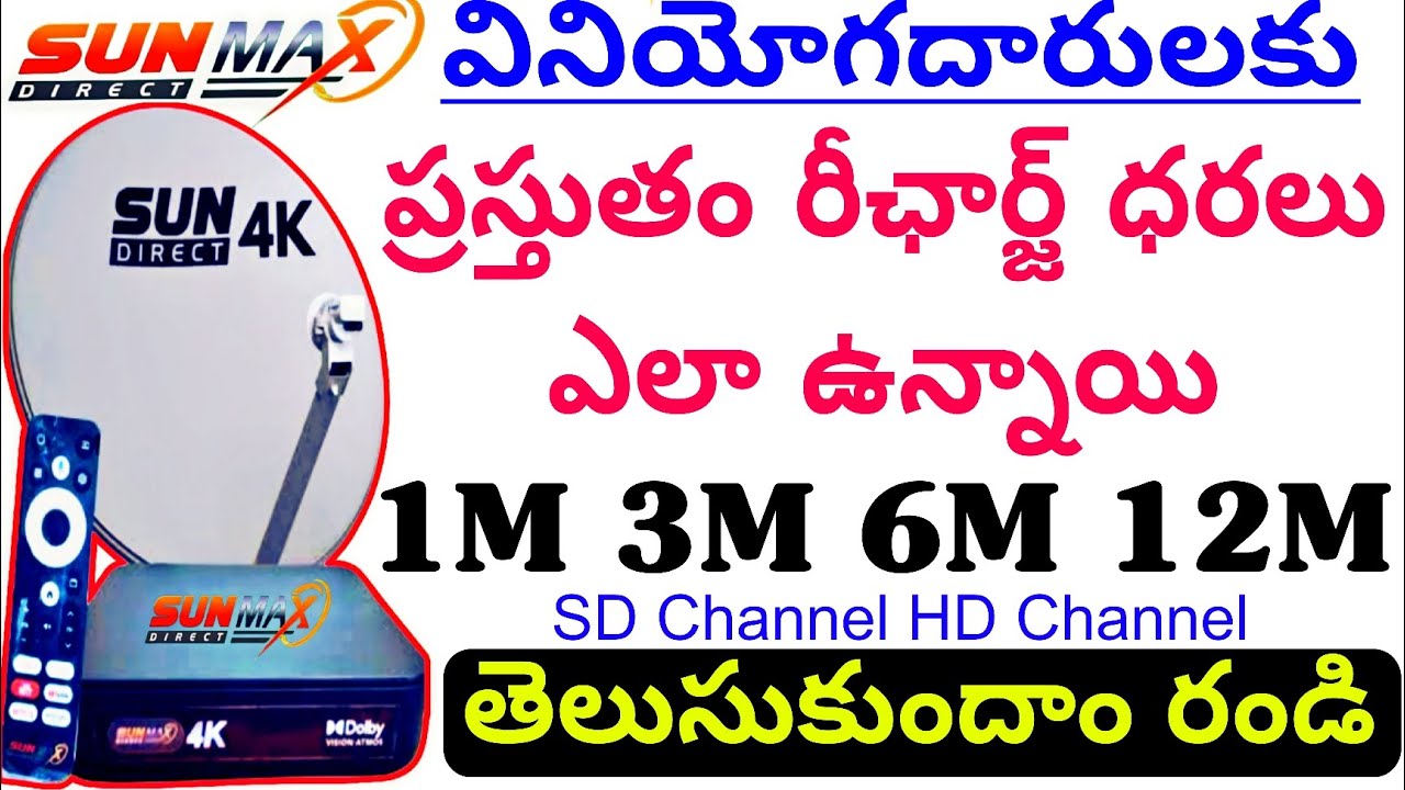 Sun Direct Recharge Telugu ప్రస్తుత రీఛార్జ్ ధరలు Sun Direct  SD & HD Channels  #sundirect #dth 📡🌐