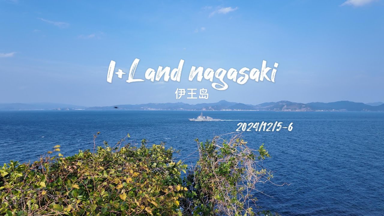福冈生活VLOG｜我参加了公司的旅行啦！长崎伊王岛还不错吼！