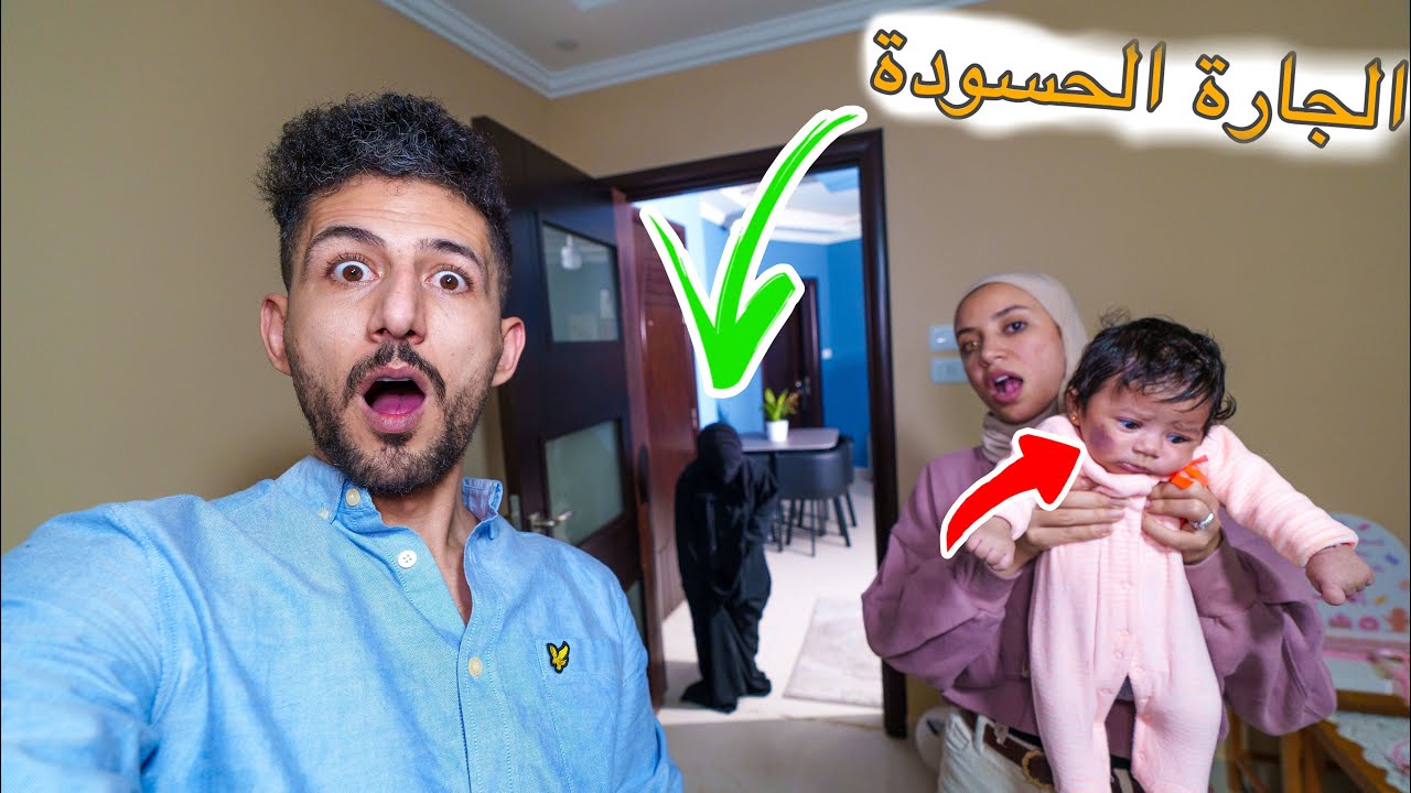 عجوز شريرة حسودة اقتحمت بيتنا وصابت  بنتنا ميمي بالعين !! ايش صار