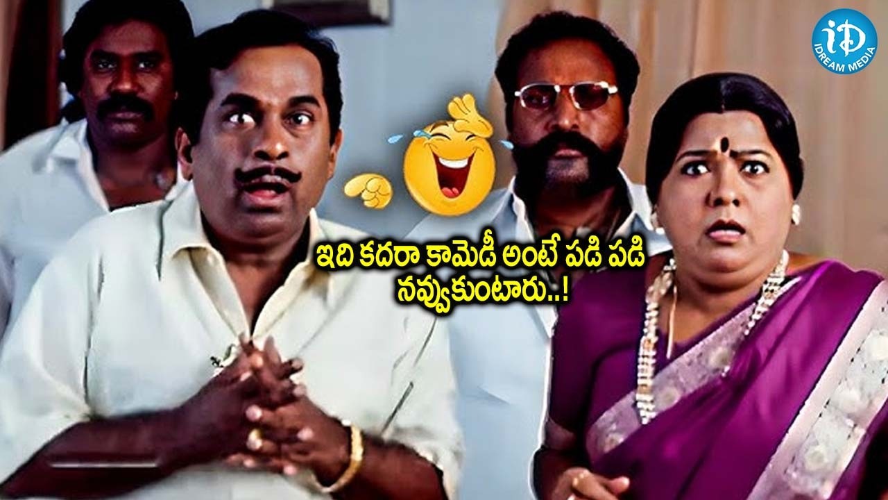 Brahmanandam And Sunil Comedy Scene | Telugu Comedy | iDream Hyderabad