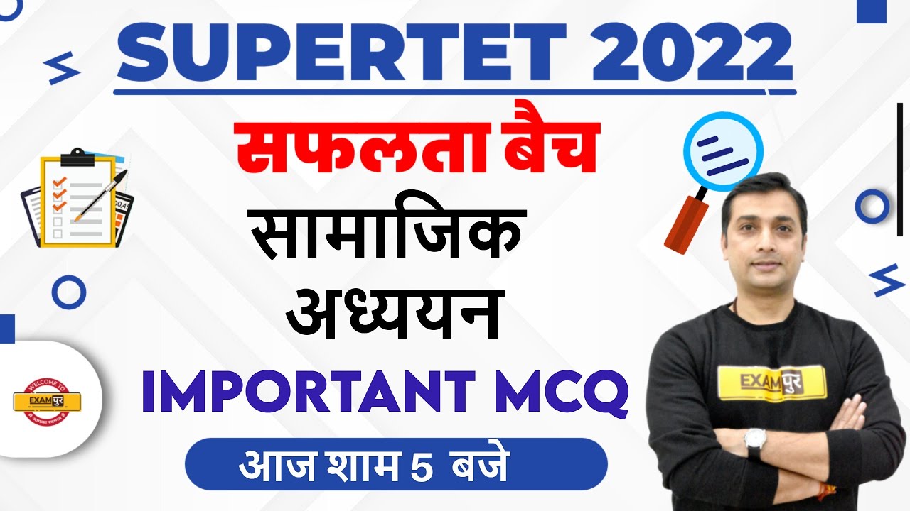 Super TET Classes | Super TET Social Science Questions | UP Super TET SST Quiz by Yugender Sir