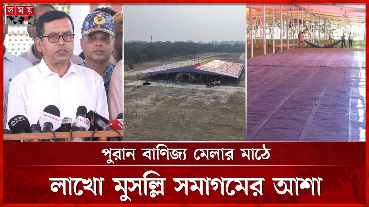 জাতীয় ঈদগাহে ঈদের প্রধান জামাত কখন? | EID Jamat | Eid ul Fitr 2025 | Dhaka News | Somoy National