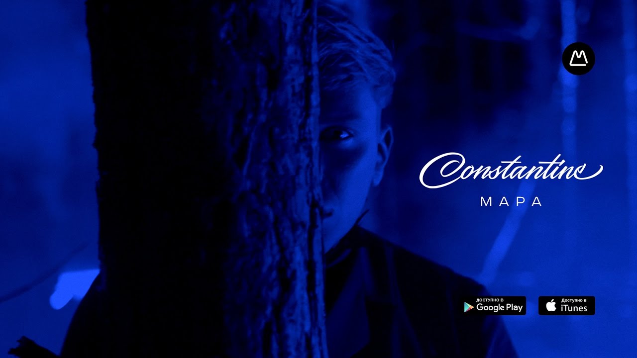 CONSTANTINE - Мара