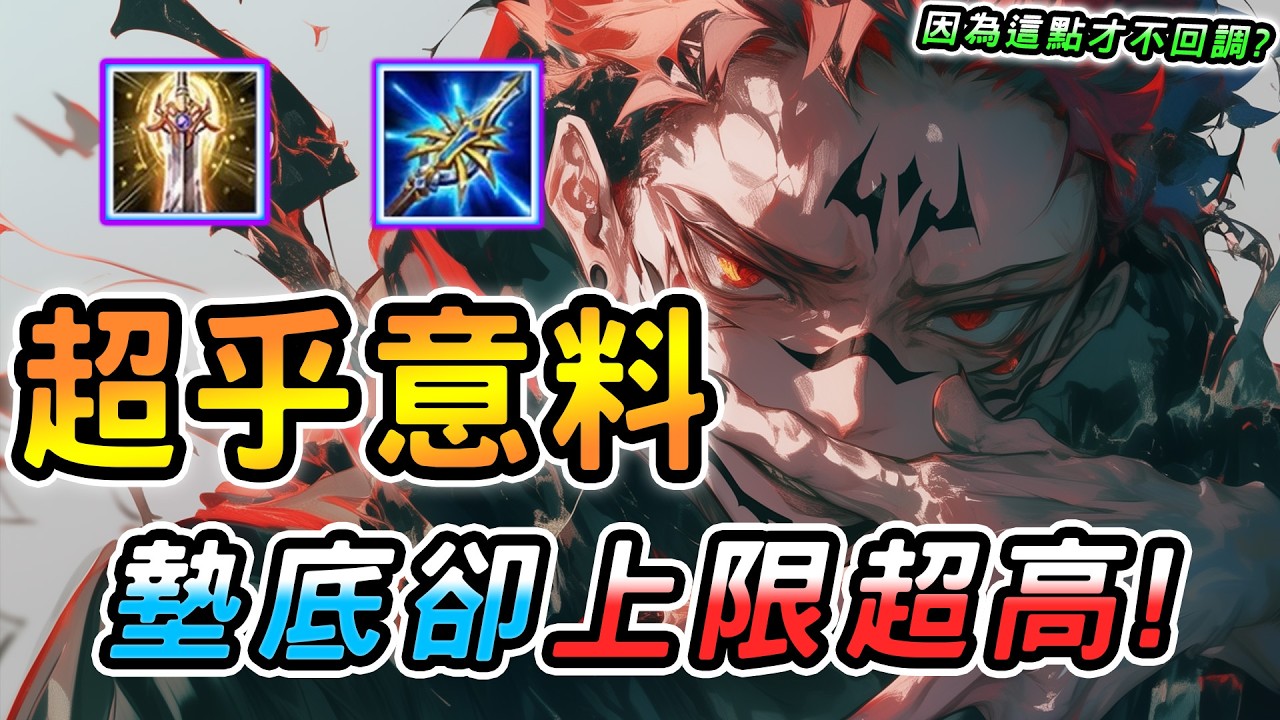 傳說對決 ｜這英雄是上限最高的野王之一！數據墊底卻一堆百星絕活哥😳尾選強到對面有意識也沒用，難道就是因為這點官方才不敢回調？【娘子】Arena of Valor 悟空