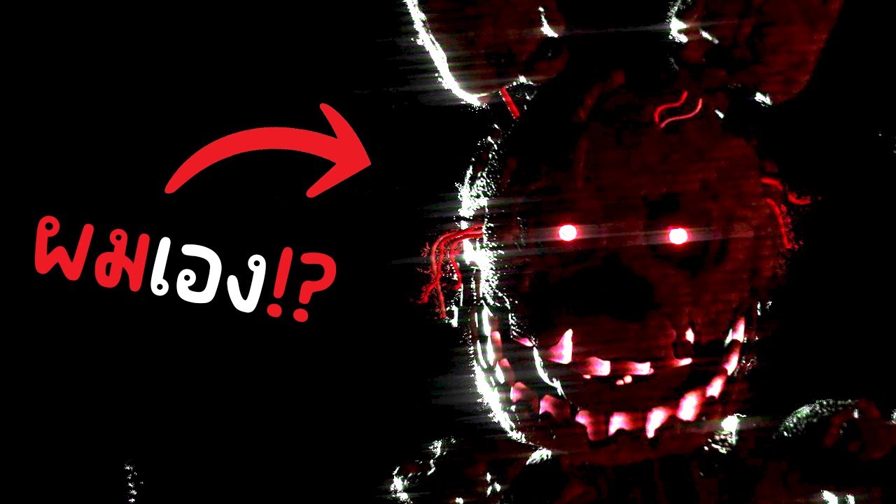 ผมเป็น Springtrap !!??