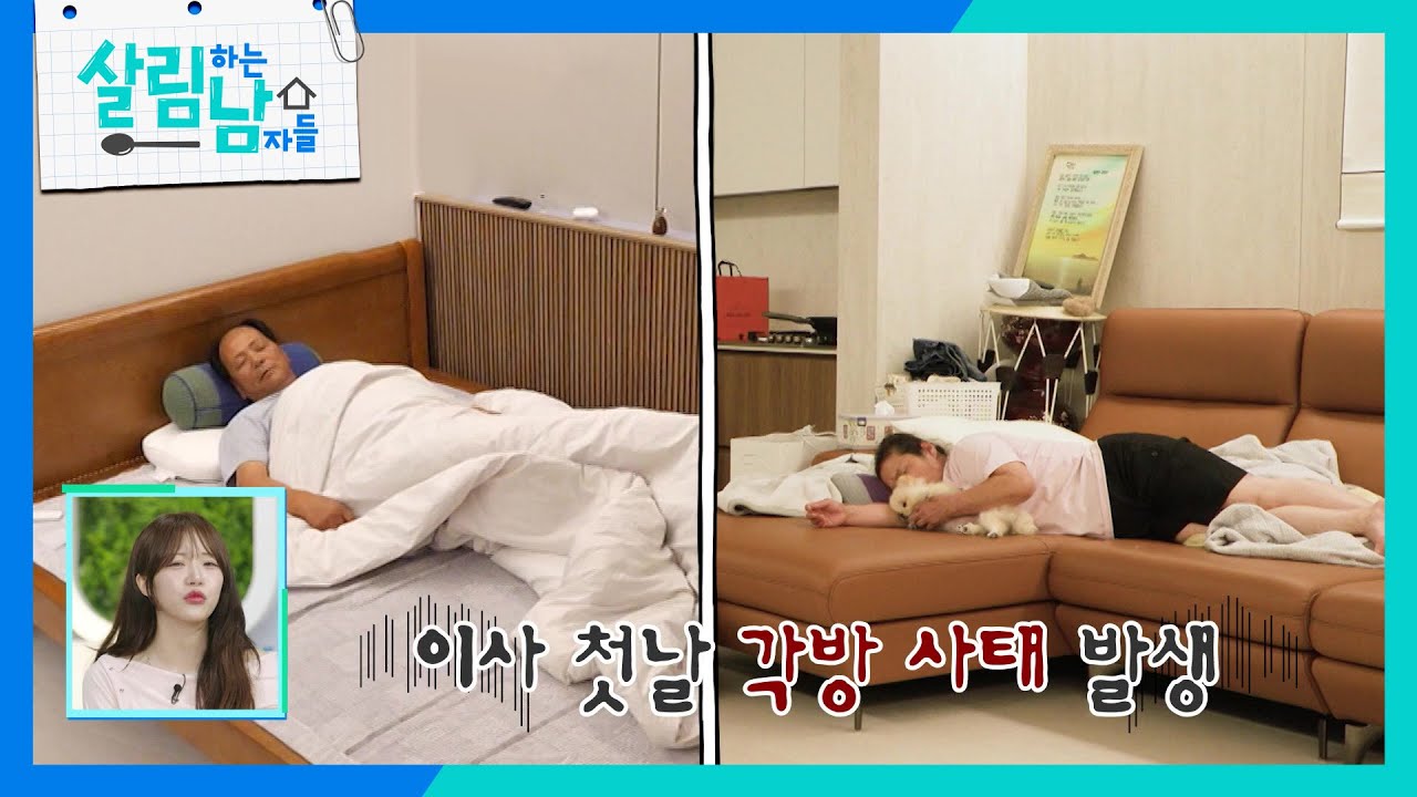 150평 새집 이사 첫날부터 박서진 부모님의 부부 싸움에 각방 선언?! [살림하는 남자들/House Husband 2] | KBS 250830 방송