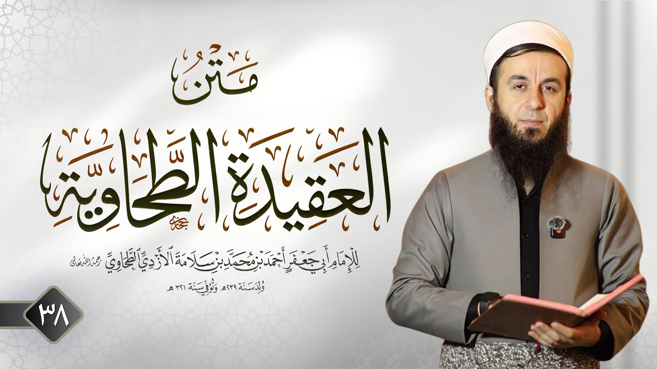 ٣٨- أفعال العباد.