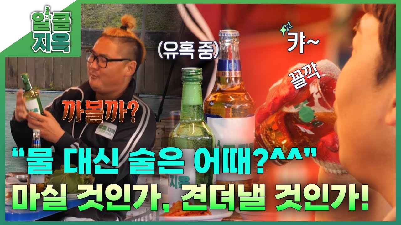 [짧은 리포트 알콜지옥 4회] 