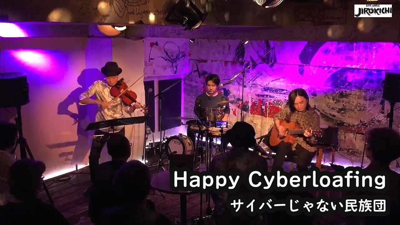 Happy Cyberloafing / サイバーじゃない民族団 (Live at 高円寺 JIROKICHI)