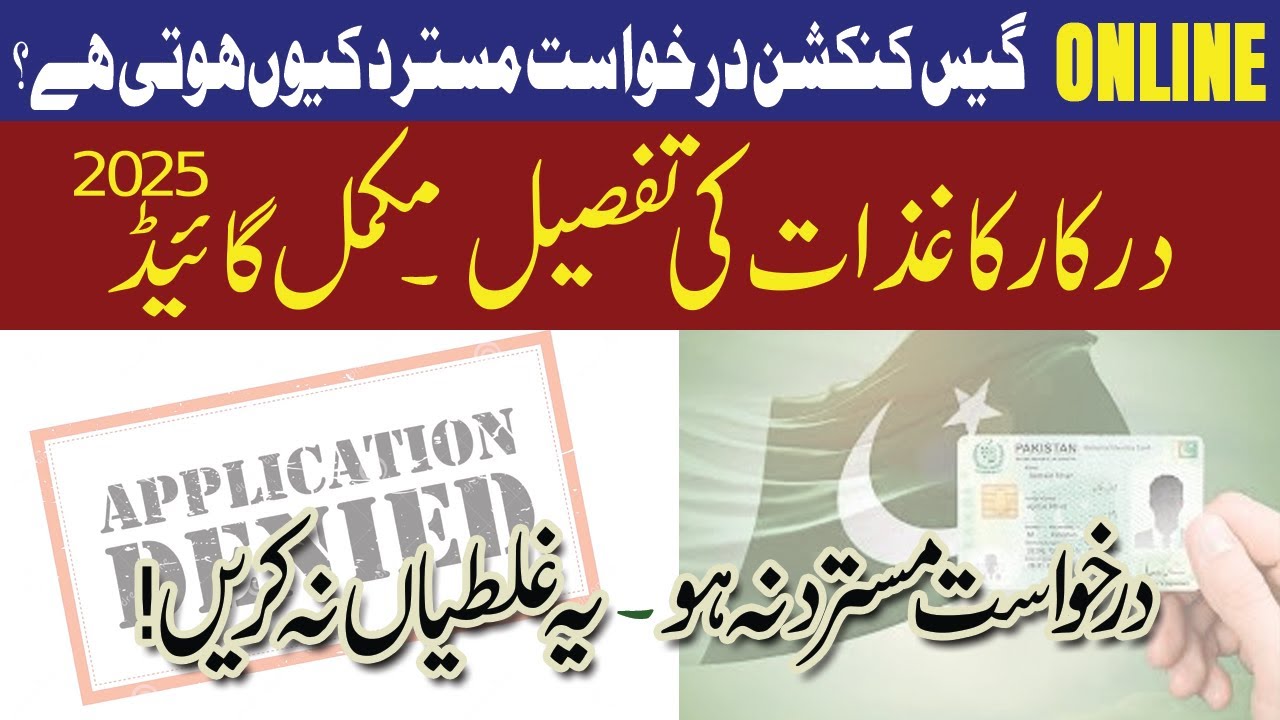 Gas New Connection Documents ❌ Rejected? | Required Documents List 2026