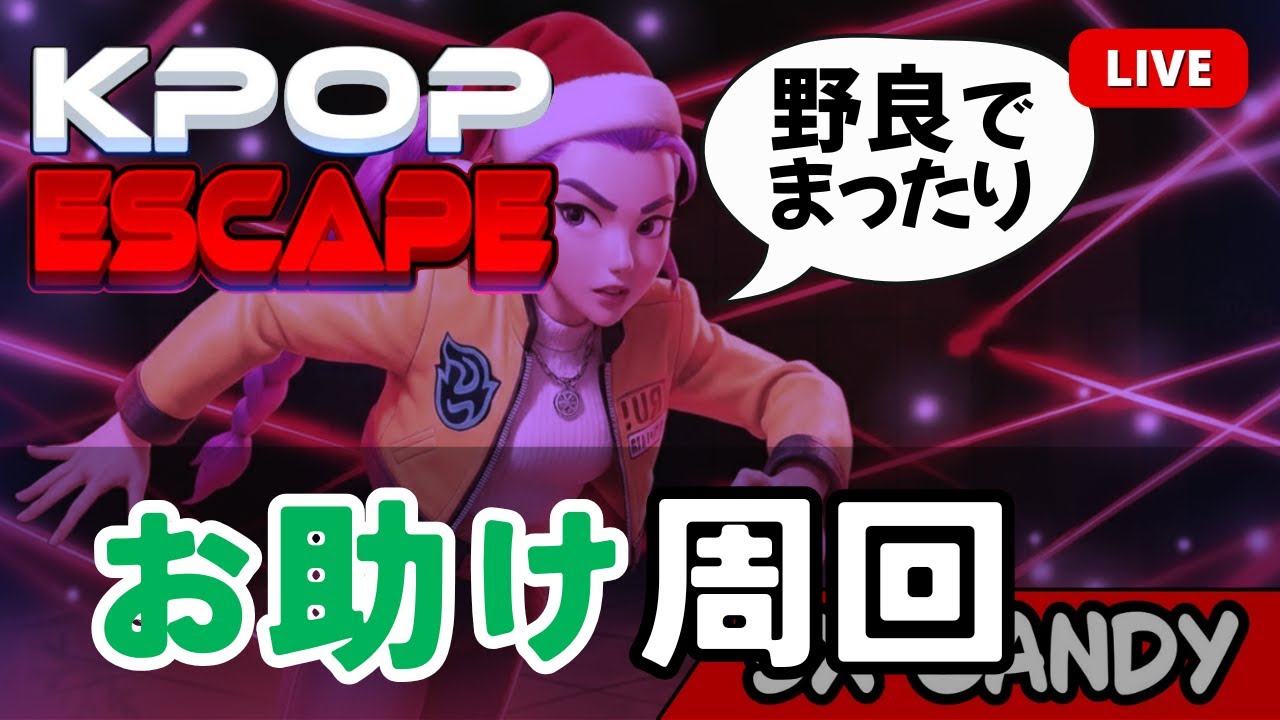 【フォートナイト】KPOP エスケープ［ローグライク］｜お助け周回【ライブ配信】
