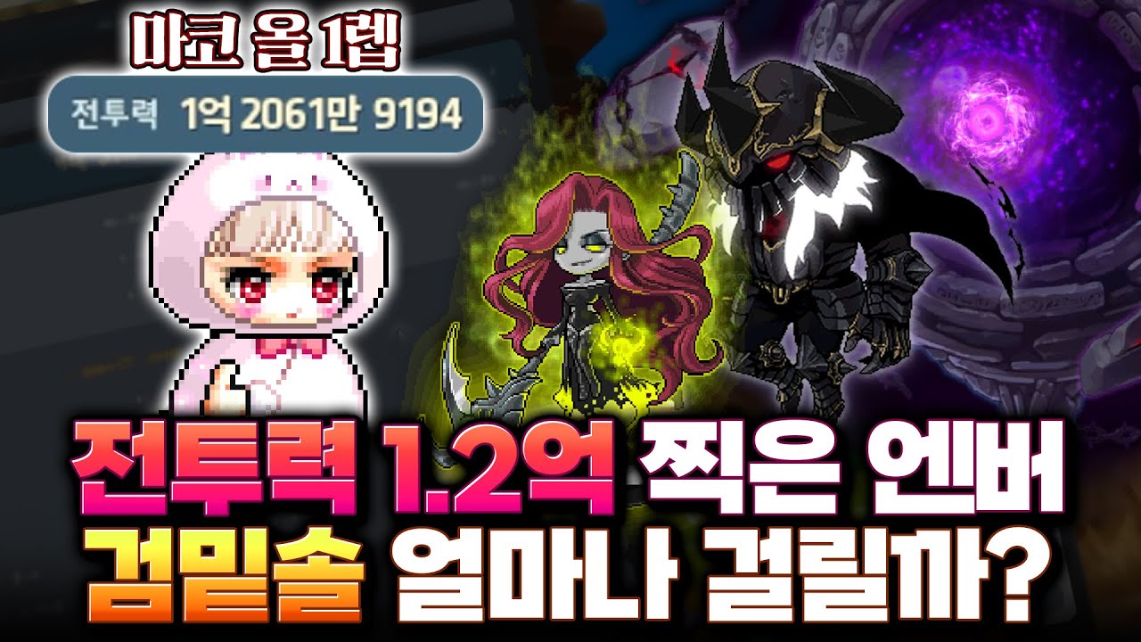 하이퍼버닝 엔버 265찍고 보스까지 찍먹해봤습니다 ㄷㄷ