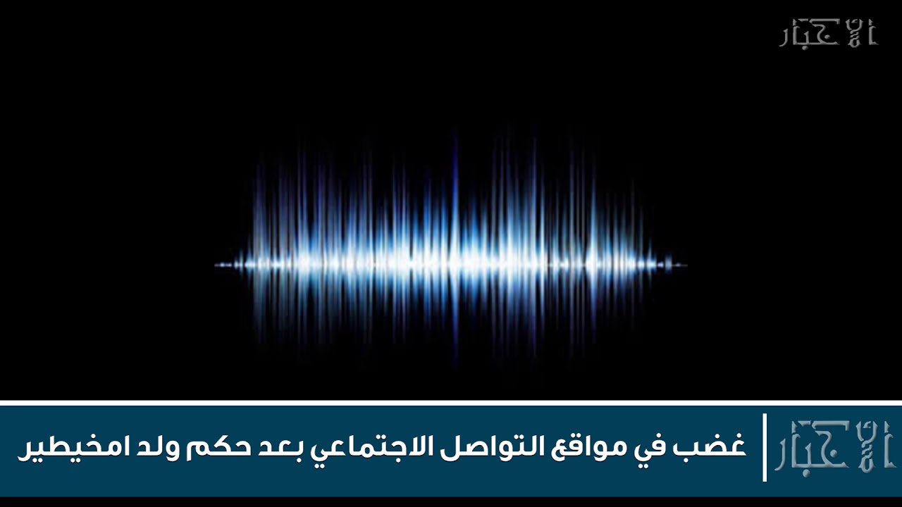 غضب في مواقع التواصل الاجتماعي بعد حكم ولد امخيطير