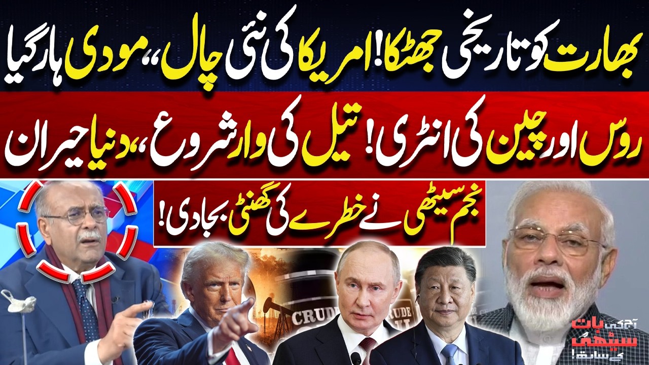 Historic Blow to India! New US Strategy Stuns Modi! | Russia & China Enter Oil War | Najam Sethi