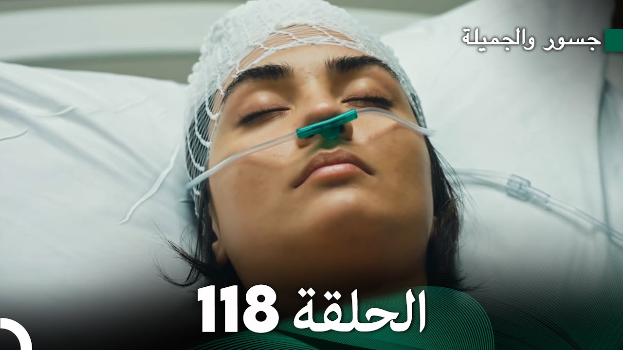 جسور والجميلة الحلقة 118 | Cesur ve Güzel