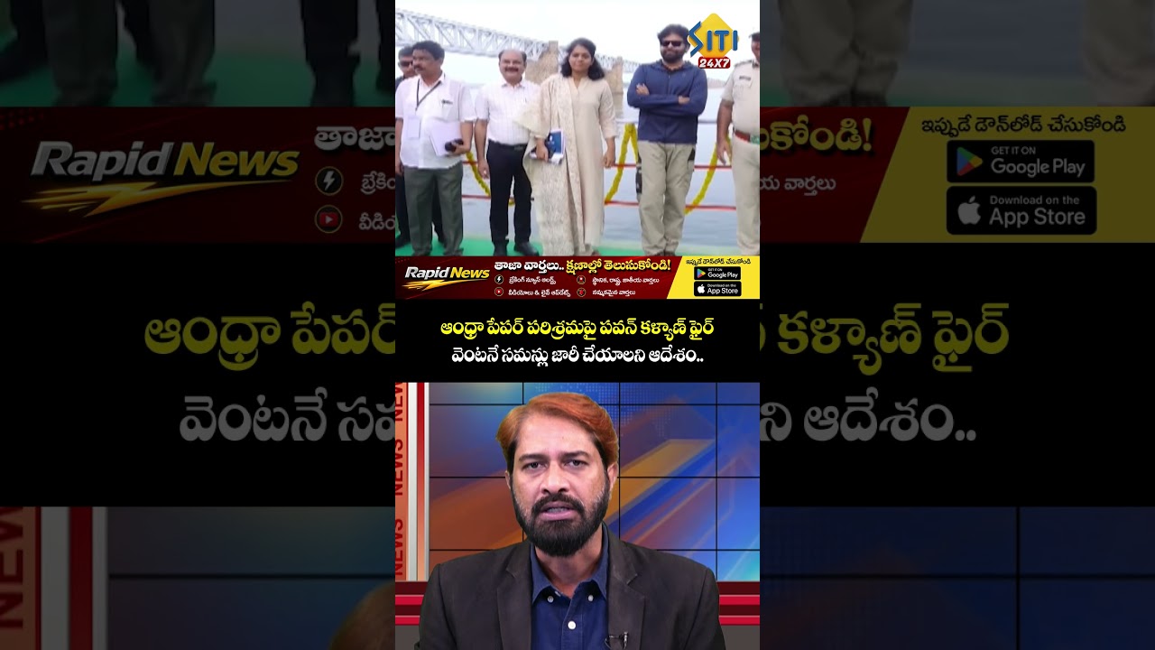 గోదావరి కాలుష్యంపై పవన్&zwnj;  కళ్యాణ్ సీరియస్&zwnj;! #PawanKalyan #SaveGodavari #GodavariPollution #apnews