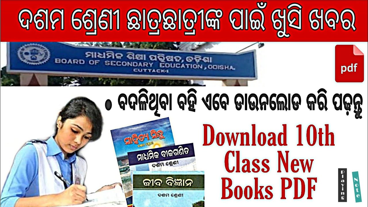 How to Download 10th Class New Change Syllabus Books PDF | New Chapters | BSE Odisha | Playing Note