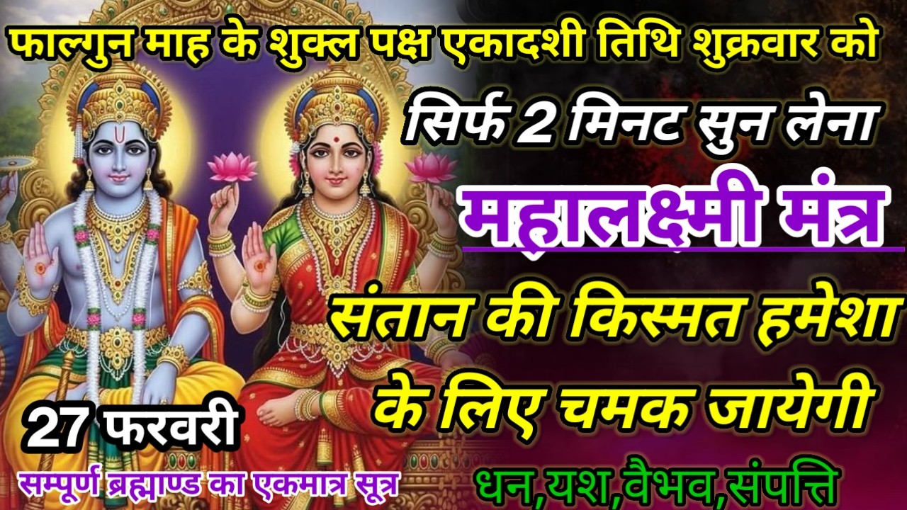 धीमी आवाज में चलाकर छोड़ दें, फिर देखो पूरी दुनिया आपके तलवे चाटेगी, अपार धन प्राप्त होगा #mantra
