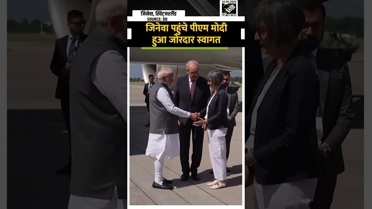 PM Modi Switzerland Visit: जिनेवा पहुंचे पीएम मोदी, Swiss President Guy Parmelin ने किया स्वागत