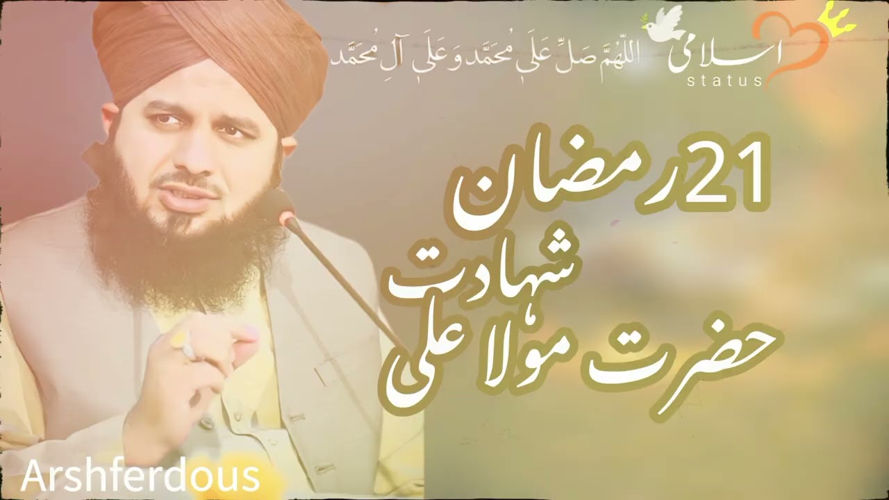 21 Ramadan shahadt harzt Ali ajmal Raza qadri bayan #duet #ajmalrazaqadri 