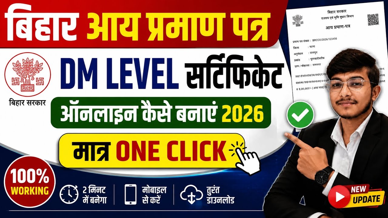 How to make Bihar Income Certificate DM Level Certificate Online 2026 | Just One Click