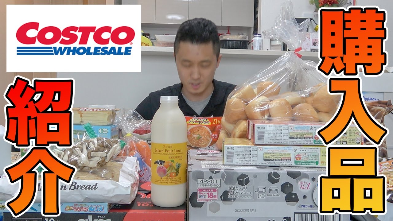 コストコ購入品紹介！コストコはスーパーじゃなくてテーマパーク！！