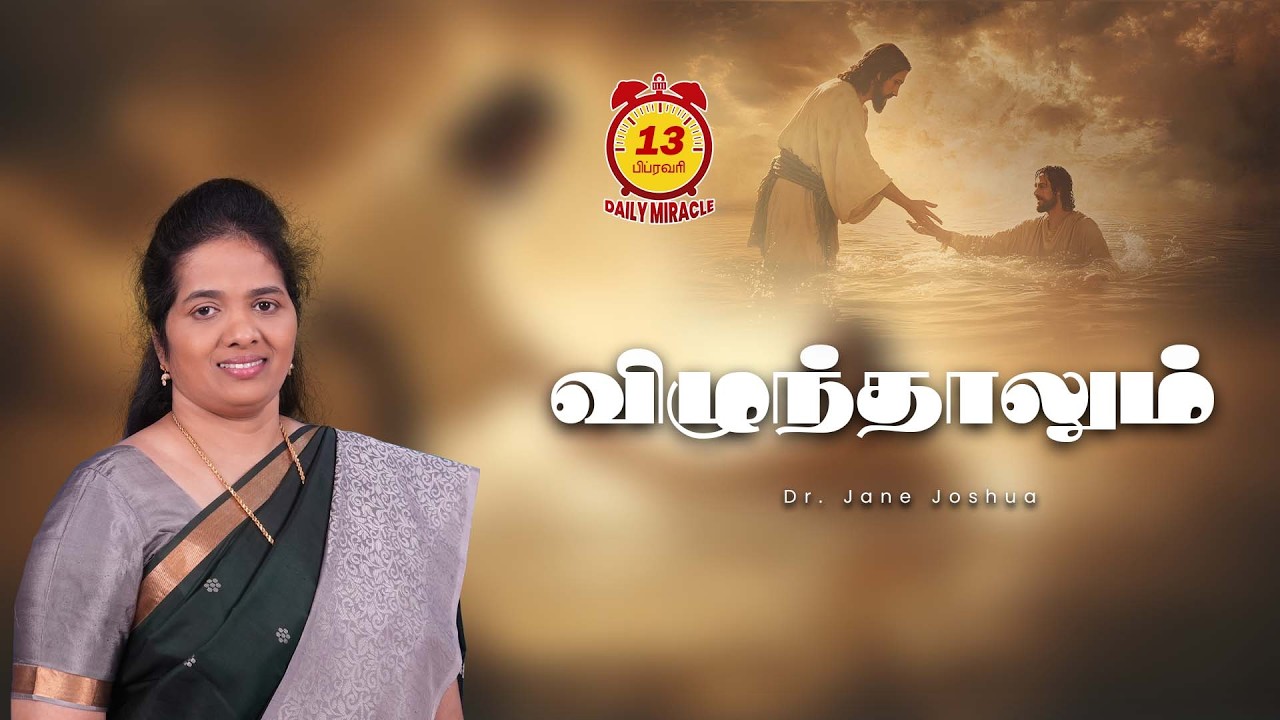 விழுந்தாலும் | Daily Miracle | Dr.Jane Joshua