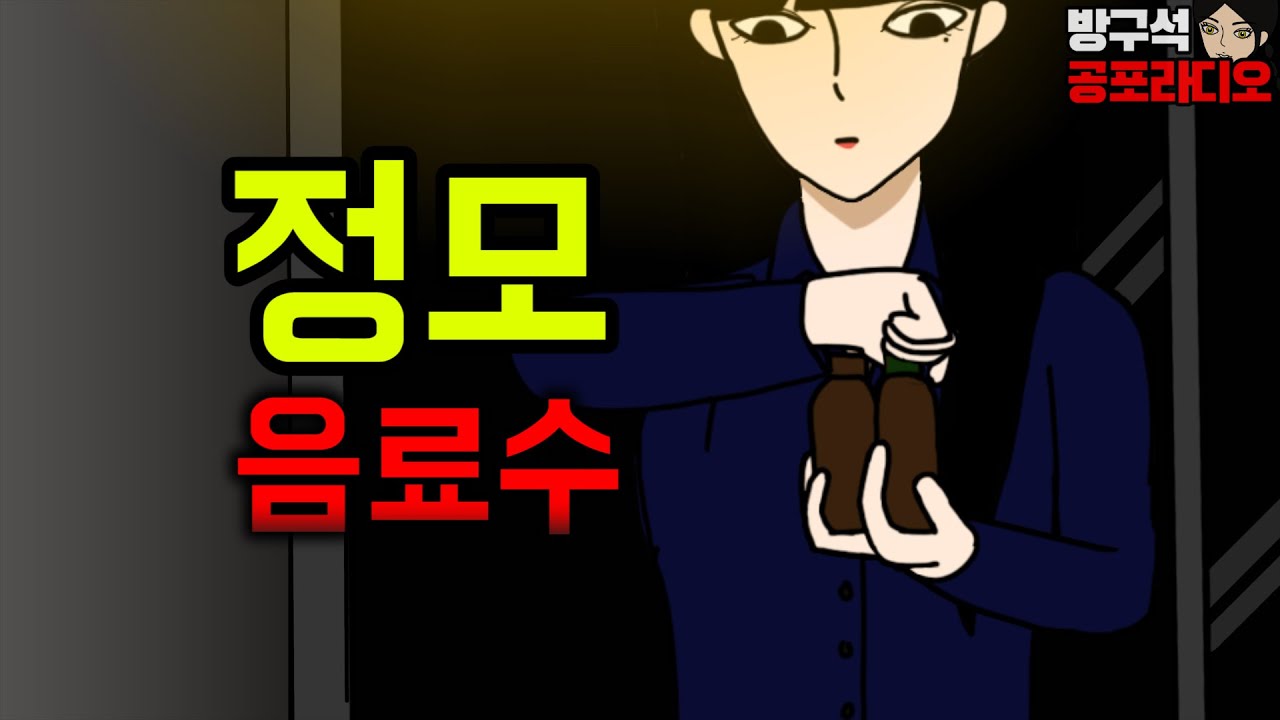 정모에서 처음 만난 여자가 준 음료를 마셨습니다.