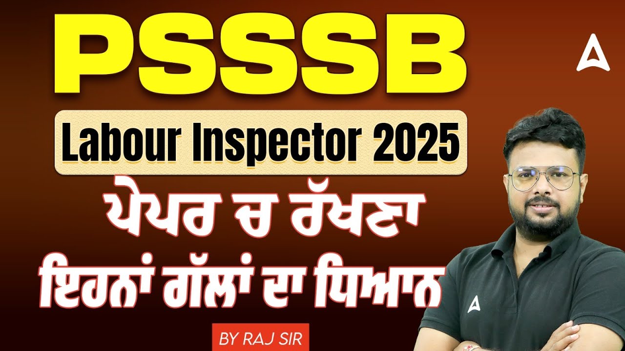 PSSSB Labour Inspector 2025 | Things Must Know Before Attempt Paper | Must Watch |By Raj Sir