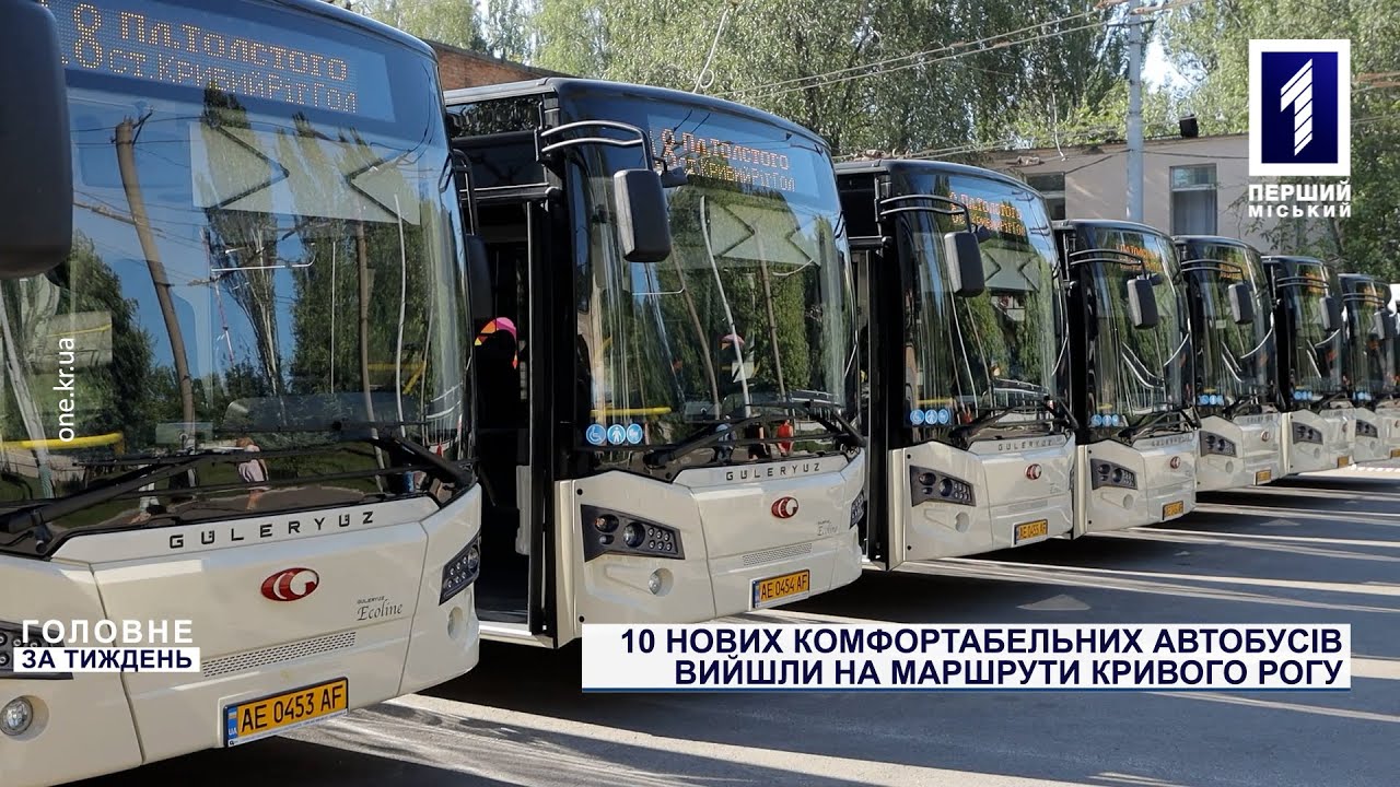 10 нових комфортабельних автобусів вийшли на маршрути Кривого Рогу