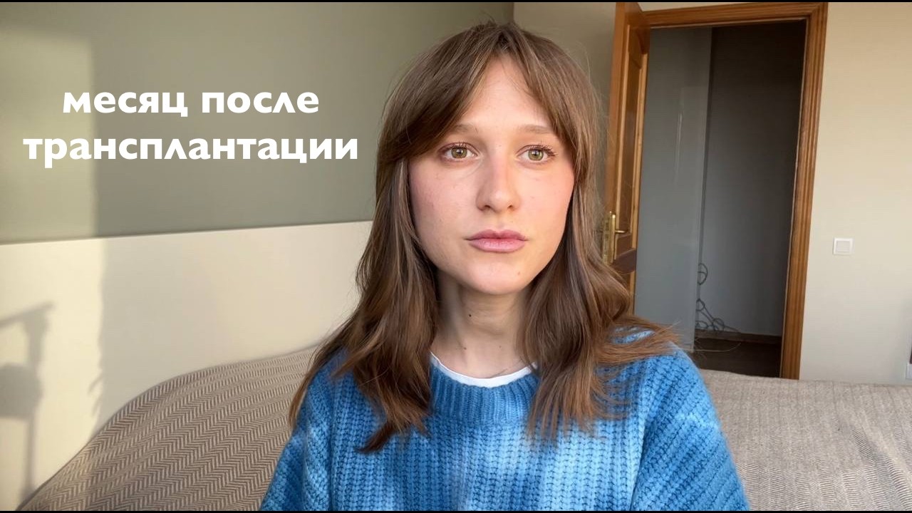 1 месяц после пересадки почки. восстановление и динамика