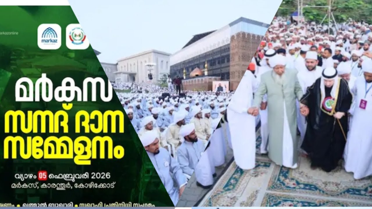 മർക്കസ് സനദ് ദാന മഹാസമ്മേളനം HIGHLIGHTS 