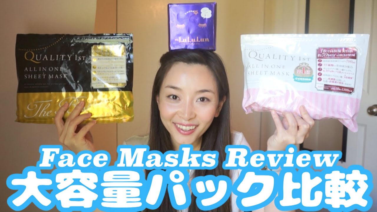 大容量フェイスマスク比較☆Japanese Face Masks Review!![English Subs]