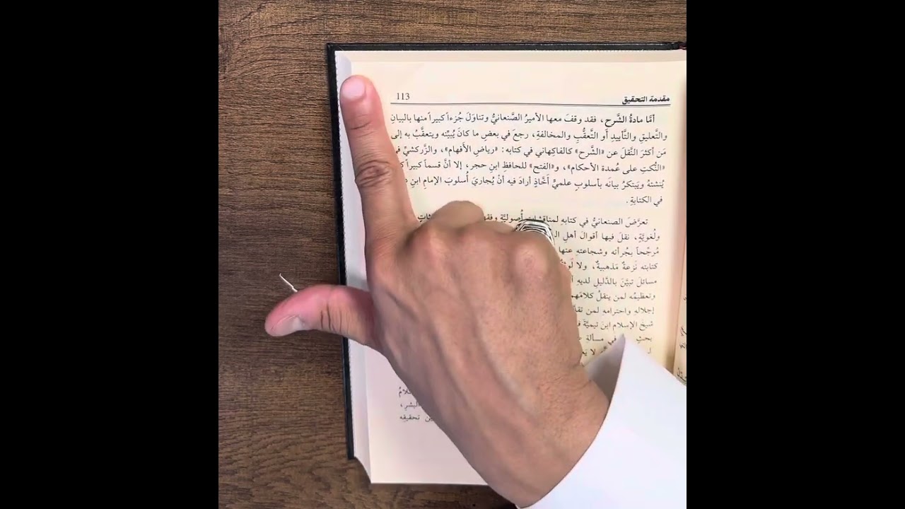 ( ٧ ) تعريف بكتاب حاشية على شرح ابن دقيق العيد على عمدة الأحكام للأمير الصنعاني