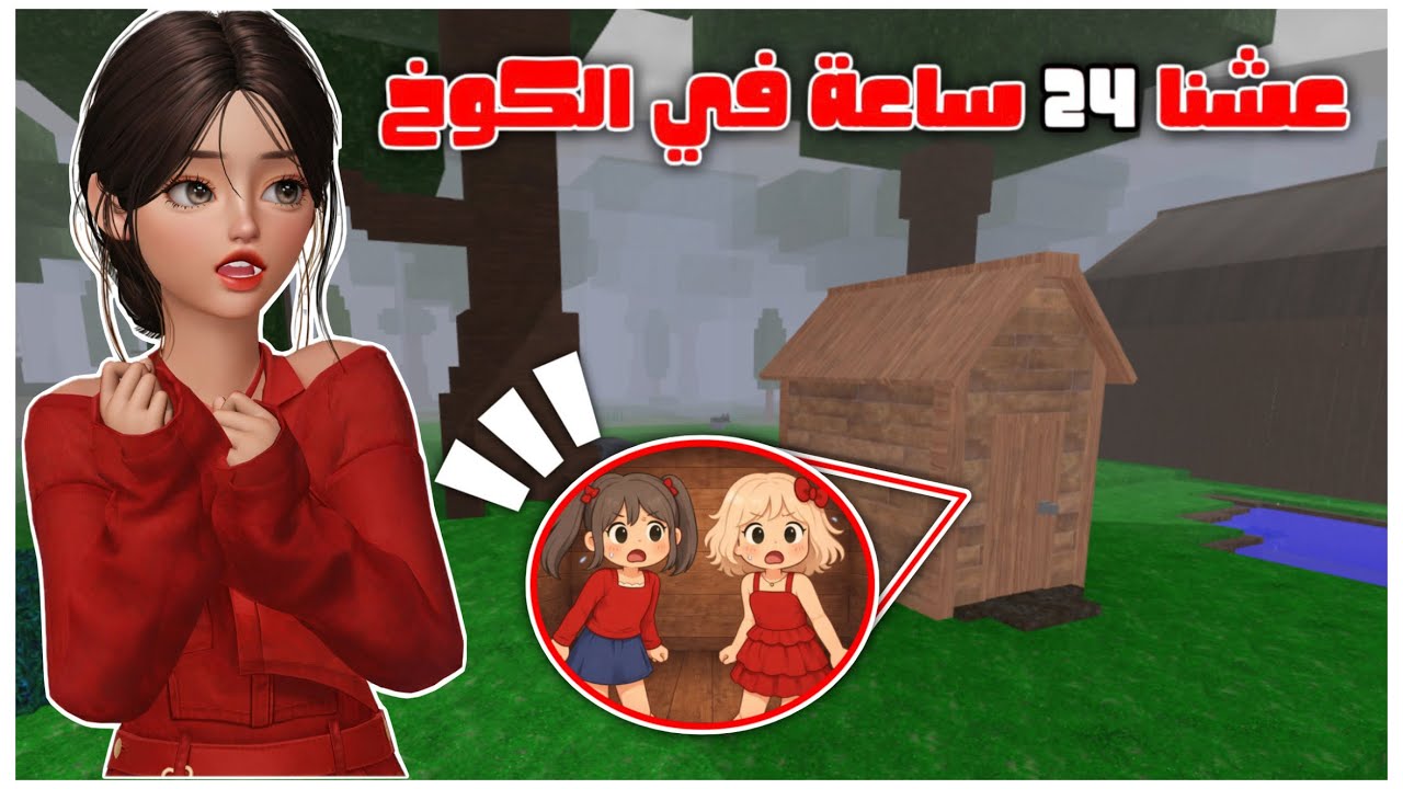 عشنا في الكوخ الصغير في ماب 99 ليلة بالغابة 😧🔥 هاجمنا ملك البركان 🌋 || لولي و جوجي