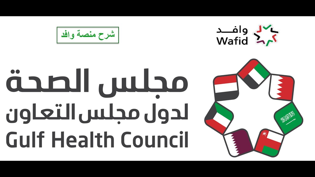 طريقة سداد رسوم منصة وافد للفحص الطبي