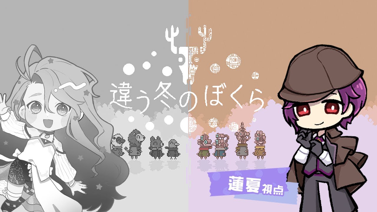 【違う冬のぼくら】夫婦で冬を乗り越える